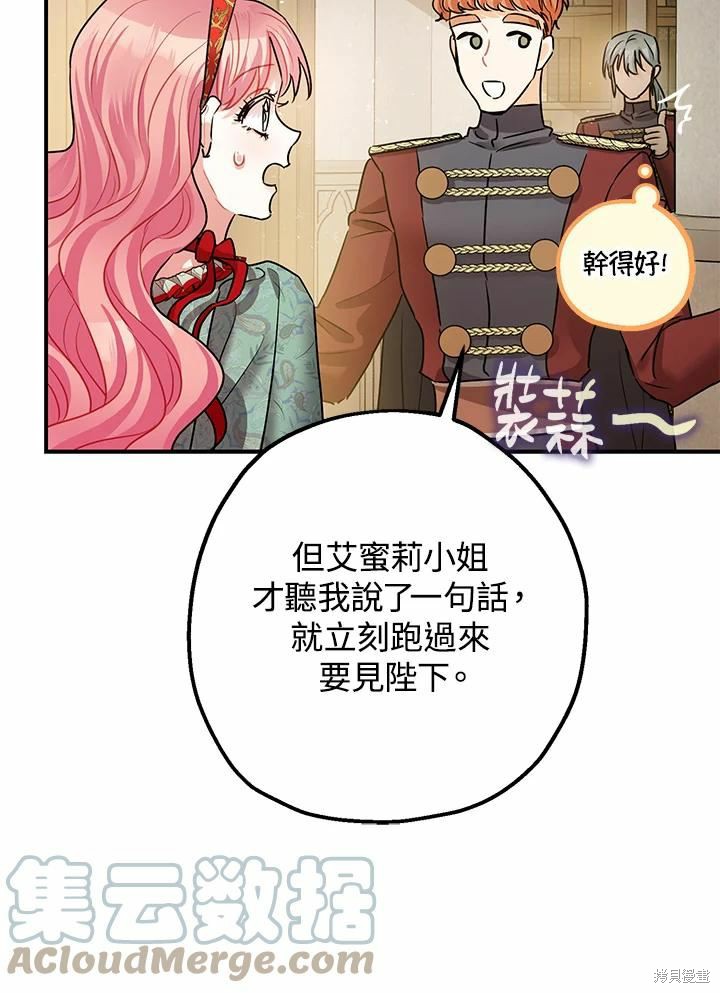 《暴君的精神安定剂》漫画最新章节第37话免费下拉式在线观看章节第【25】张图片