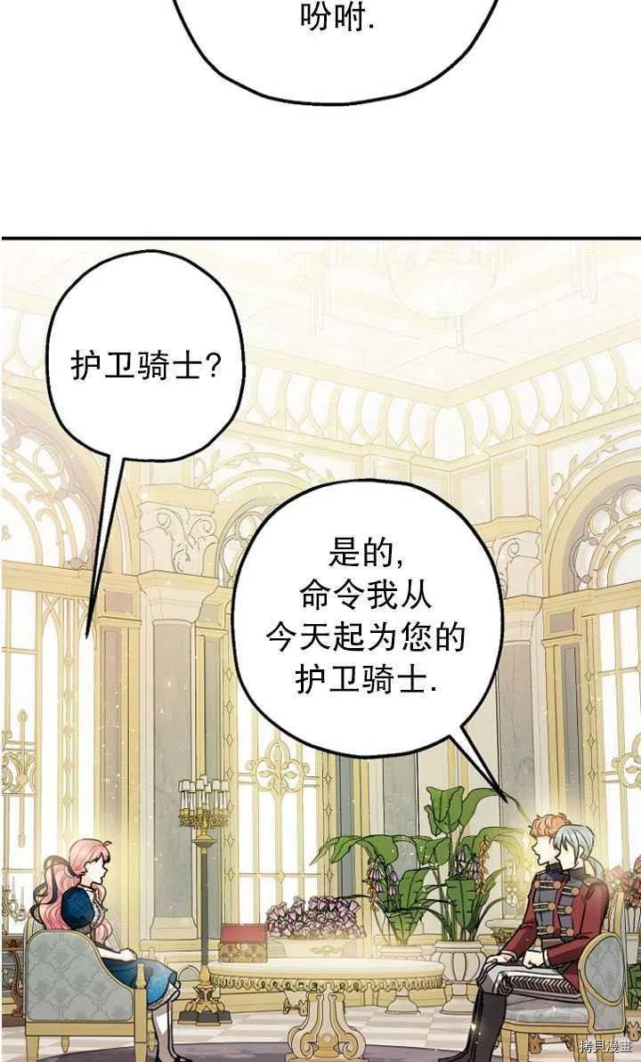 《暴君的精神安定剂》漫画最新章节第30话免费下拉式在线观看章节第【15】张图片