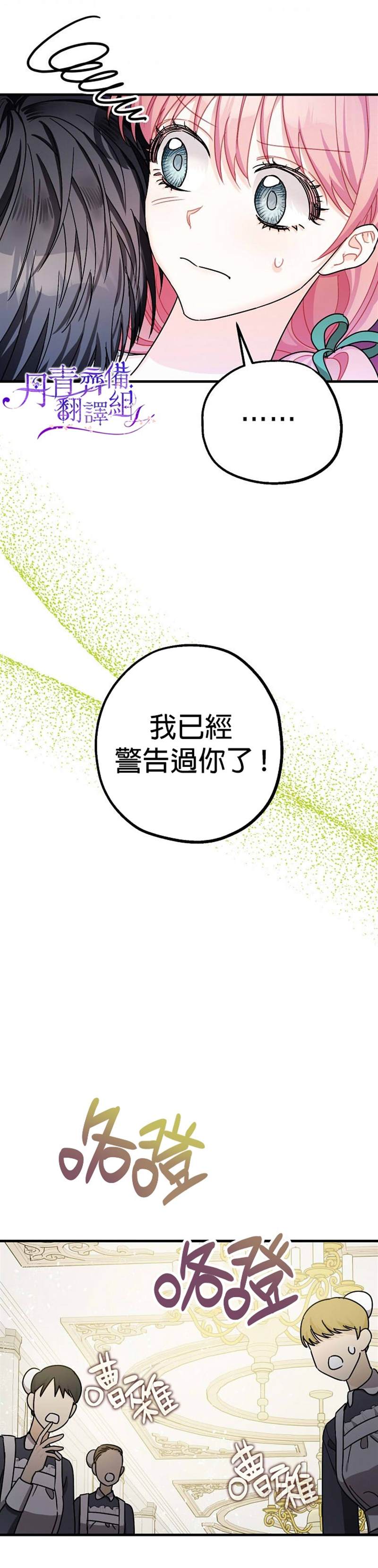 《暴君的精神安定剂》漫画最新章节第13话免费下拉式在线观看章节第【27】张图片