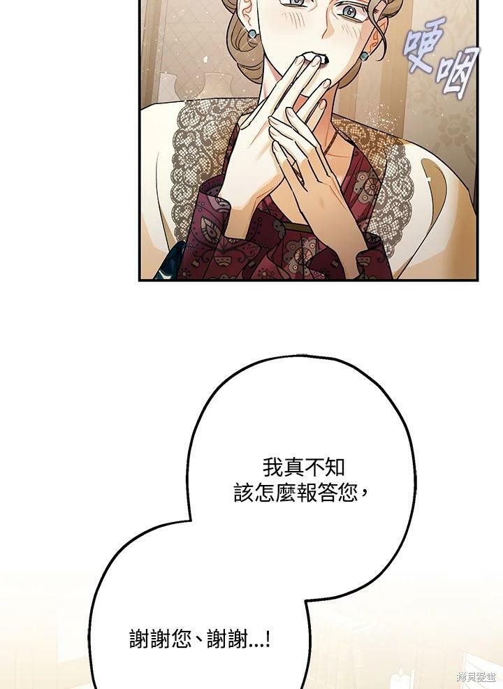 《暴君的精神安定剂》漫画最新章节第50话免费下拉式在线观看章节第【44】张图片