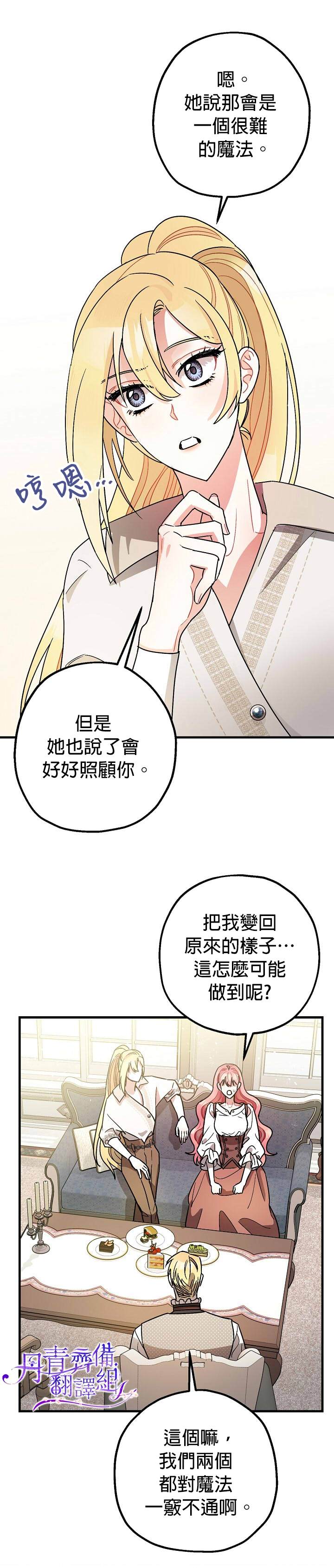 《暴君的精神安定剂》漫画最新章节第8话免费下拉式在线观看章节第【7】张图片