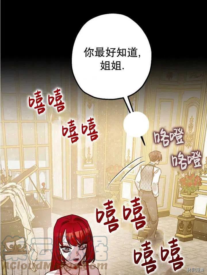 《暴君的精神安定剂》漫画最新章节第33话免费下拉式在线观看章节第【89】张图片