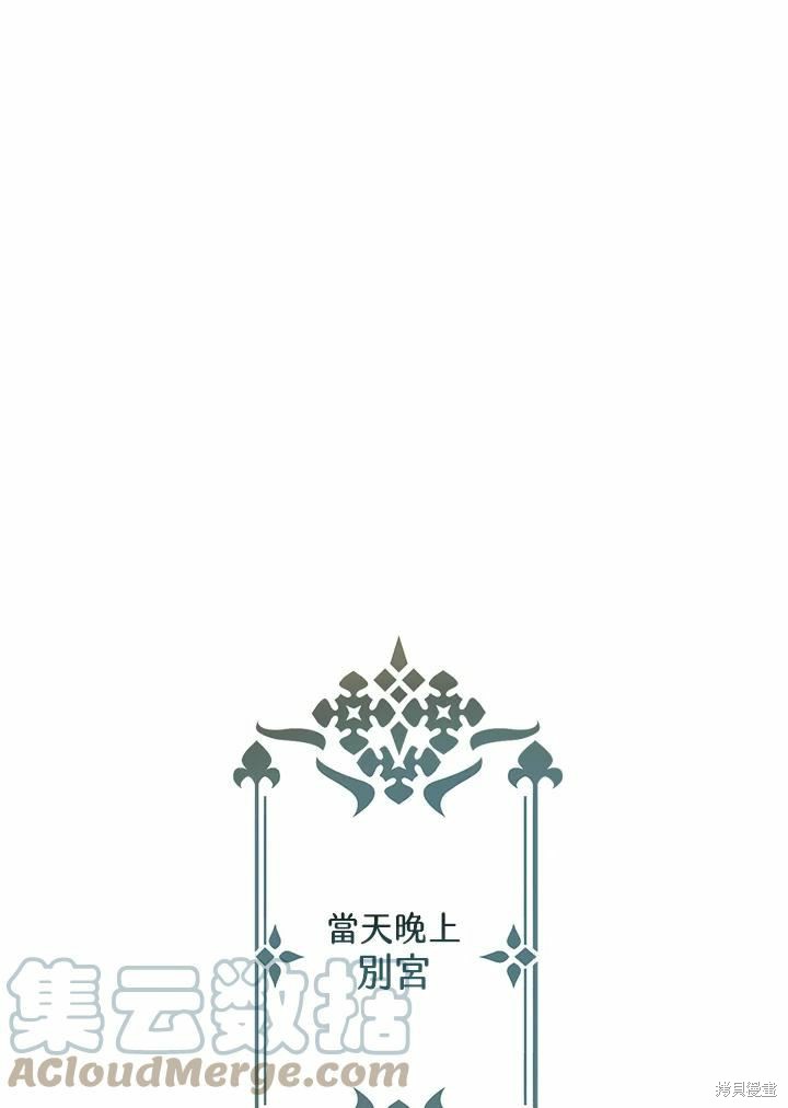 《暴君的精神安定剂》漫画最新章节第38话免费下拉式在线观看章节第【61】张图片