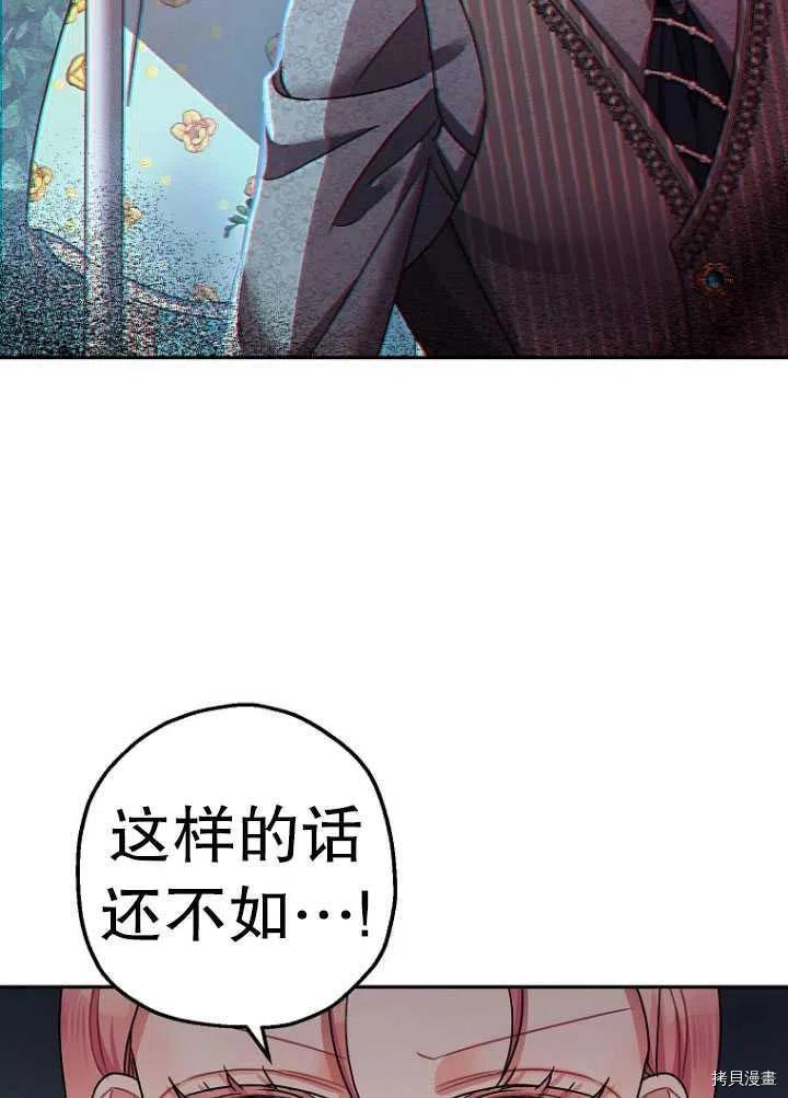 《暴君的精神安定剂》漫画最新章节第26话免费下拉式在线观看章节第【47】张图片