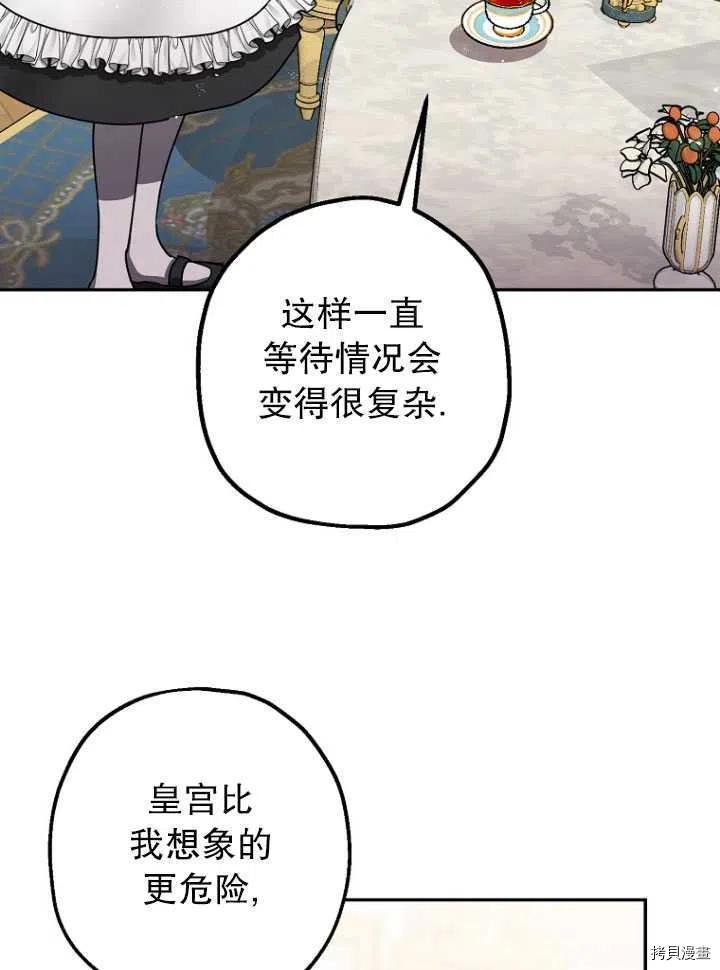 《暴君的精神安定剂》漫画最新章节第26话免费下拉式在线观看章节第【31】张图片