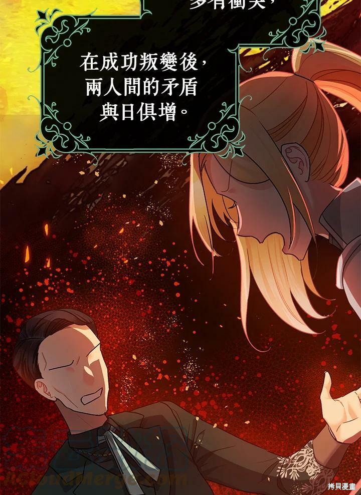 《暴君的精神安定剂》漫画最新章节第51话免费下拉式在线观看章节第【24】张图片