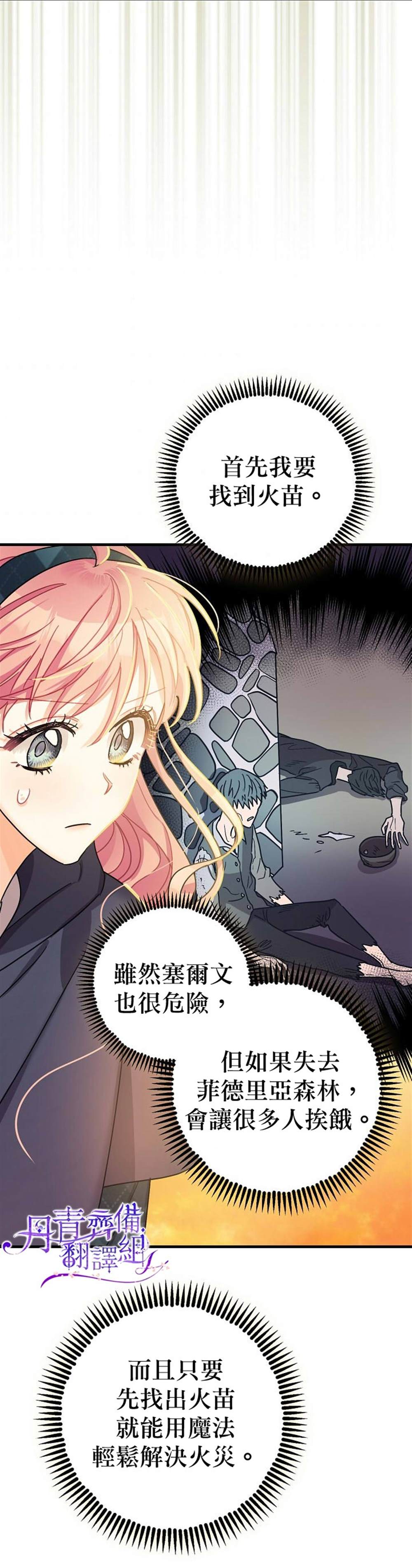 《暴君的精神安定剂》漫画最新章节第11话免费下拉式在线观看章节第【19】张图片