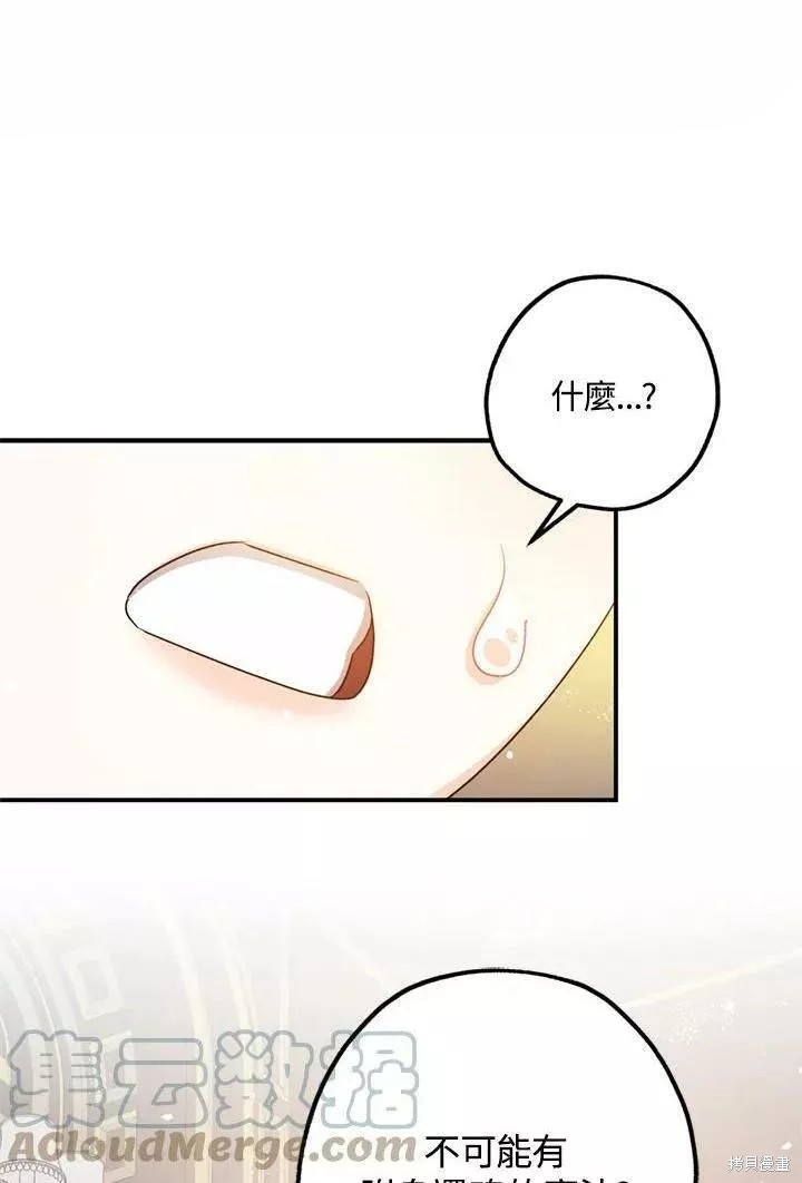《暴君的精神安定剂》漫画最新章节第64话免费下拉式在线观看章节第【1】张图片