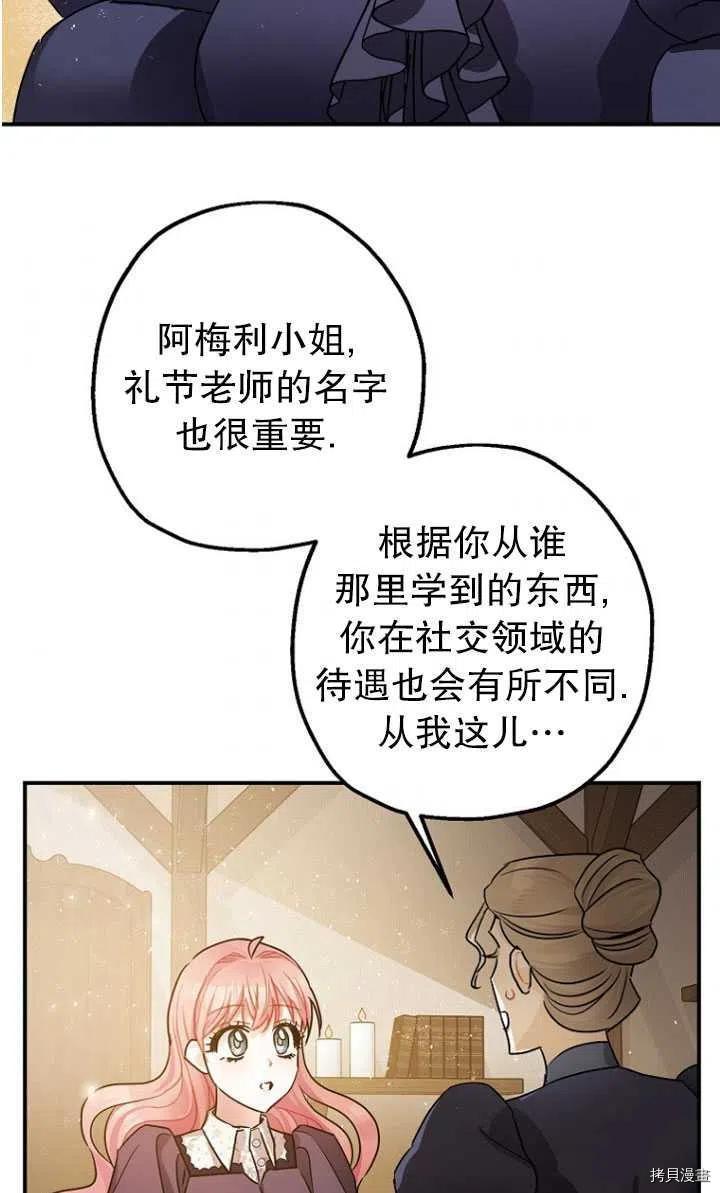 《暴君的精神安定剂》漫画最新章节第30话免费下拉式在线观看章节第【54】张图片