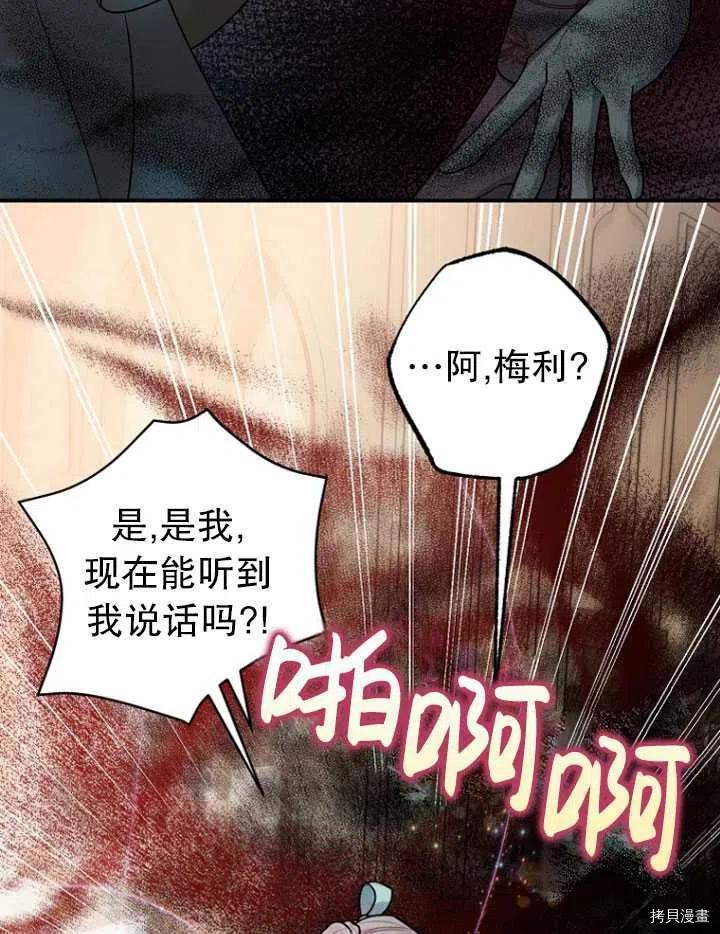 《暴君的精神安定剂》漫画最新章节第28话免费下拉式在线观看章节第【33】张图片