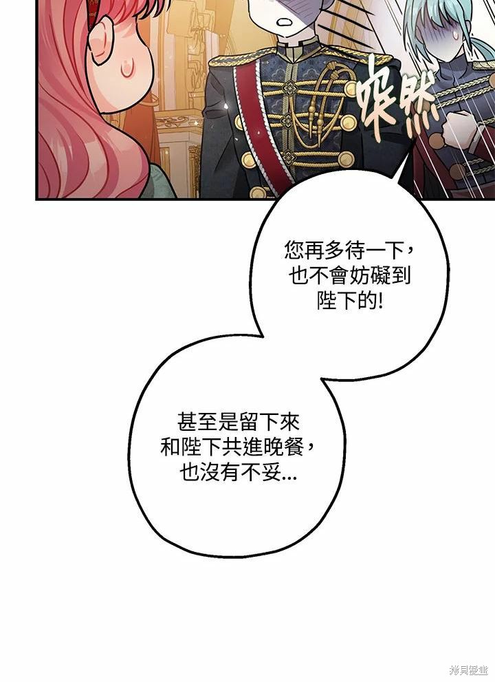 《暴君的精神安定剂》漫画最新章节第38话免费下拉式在线观看章节第【54】张图片