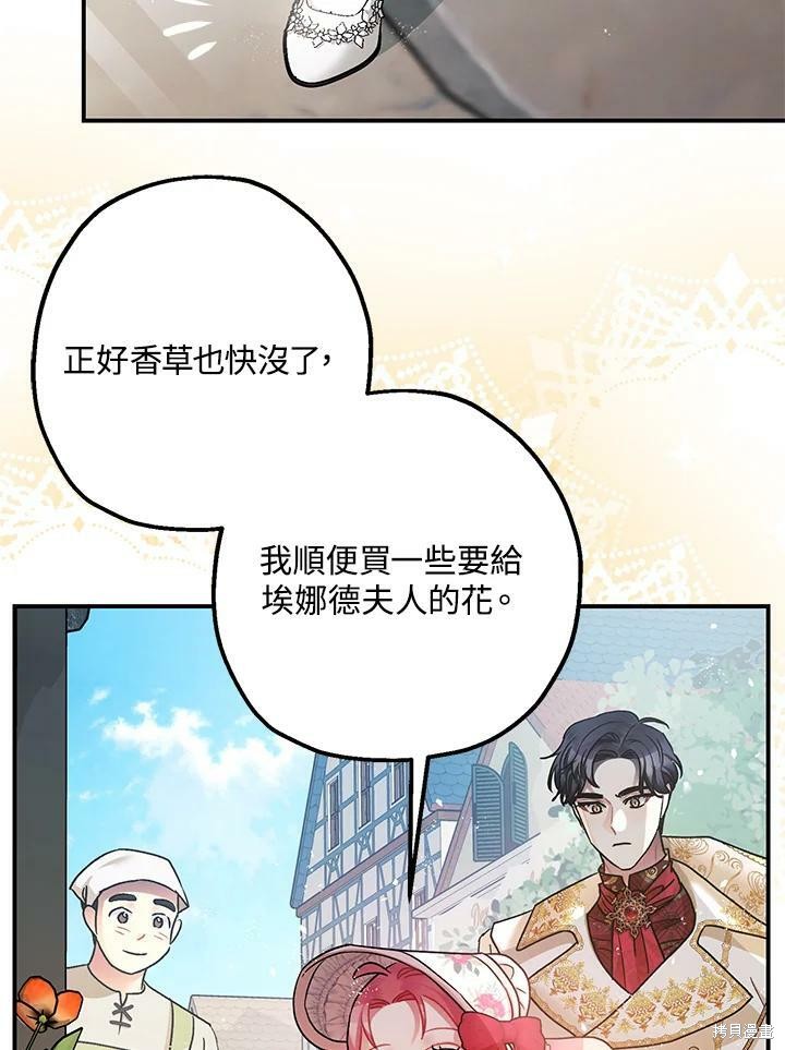 《暴君的精神安定剂》漫画最新章节第49话免费下拉式在线观看章节第【90】张图片