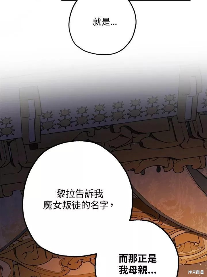 《暴君的精神安定剂》漫画最新章节第67话免费下拉式在线观看章节第【39】张图片