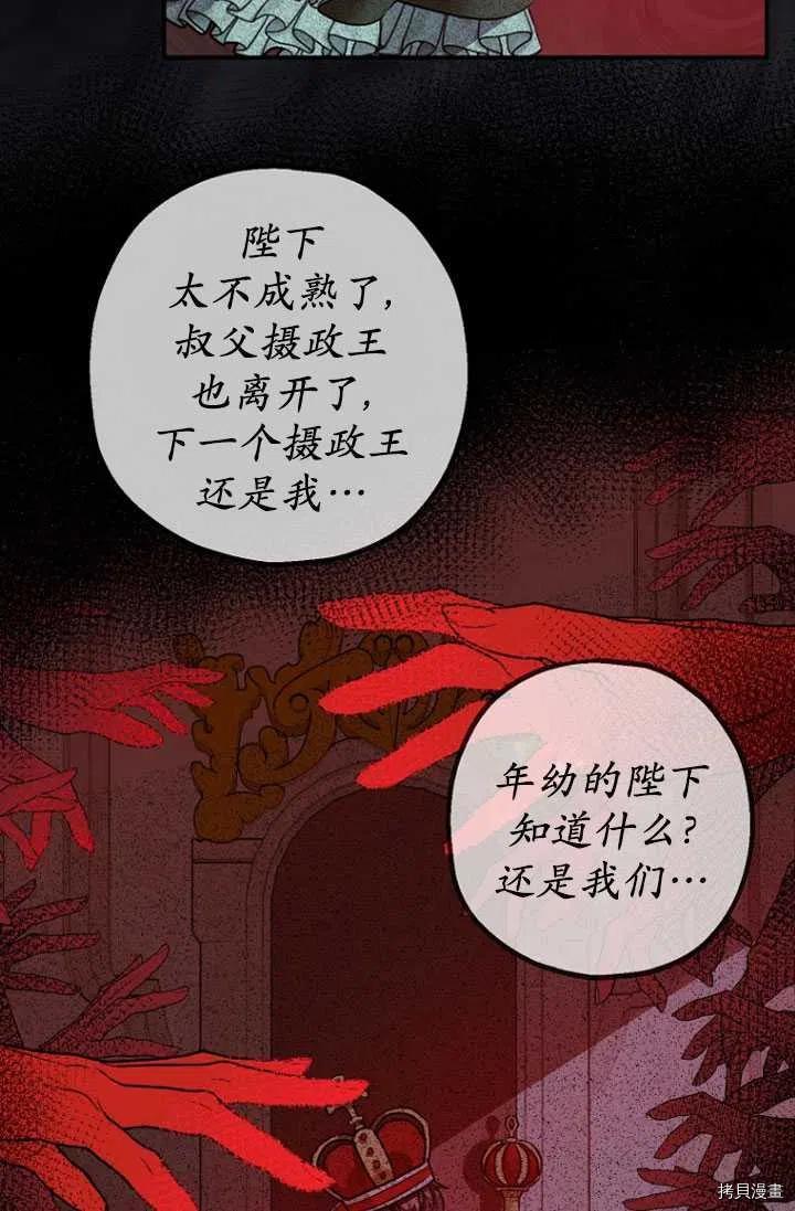 《暴君的精神安定剂》漫画最新章节第28话免费下拉式在线观看章节第【17】张图片