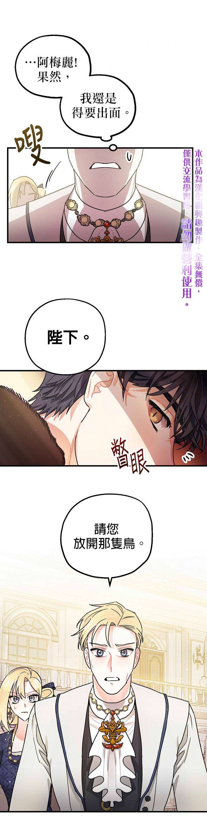 《暴君的精神安定剂》漫画最新章节第4话免费下拉式在线观看章节第【25】张图片