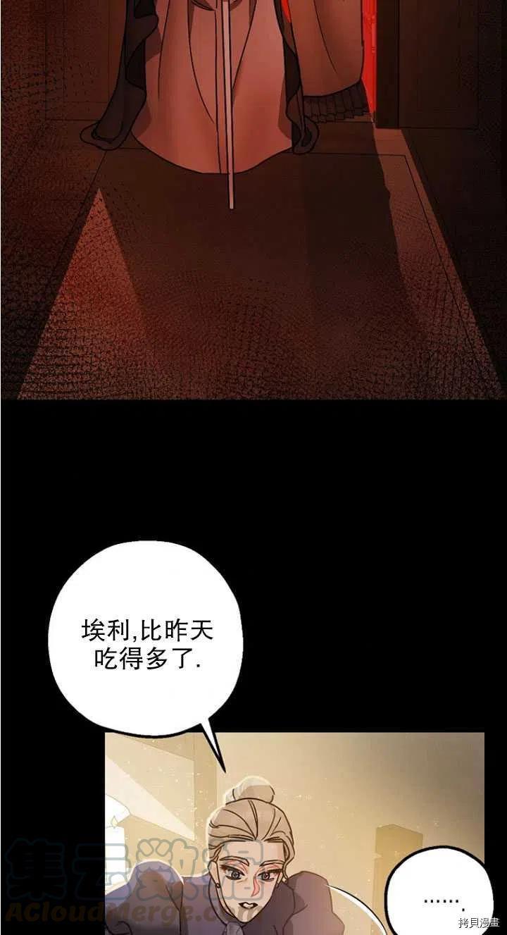 《暴君的精神安定剂》漫画最新章节第24话免费下拉式在线观看章节第【34】张图片