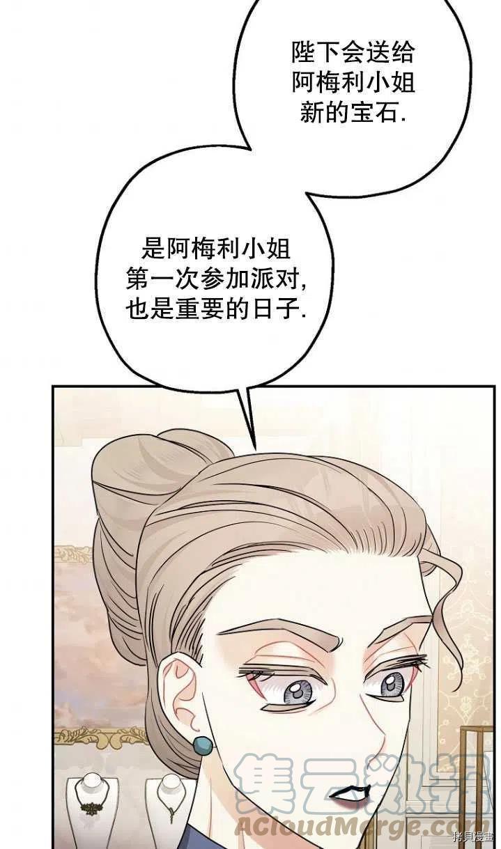 《暴君的精神安定剂》漫画最新章节第31话免费下拉式在线观看章节第【73】张图片