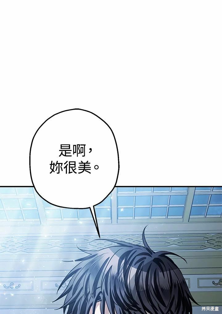 《暴君的精神安定剂》漫画最新章节第39话免费下拉式在线观看章节第【103】张图片