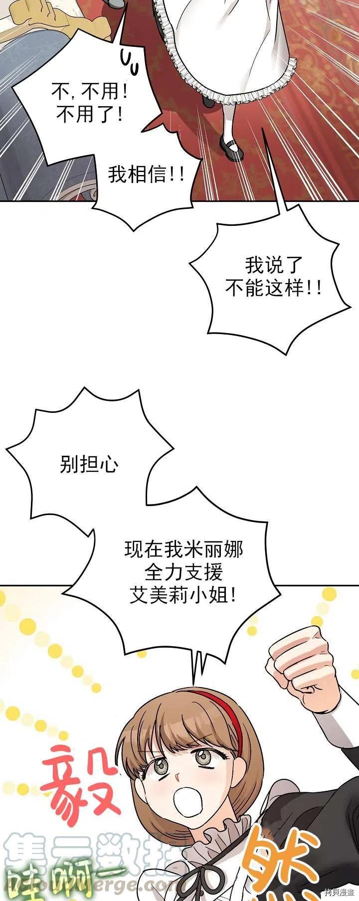 《暴君的精神安定剂》漫画最新章节第19话免费下拉式在线观看章节第【52】张图片