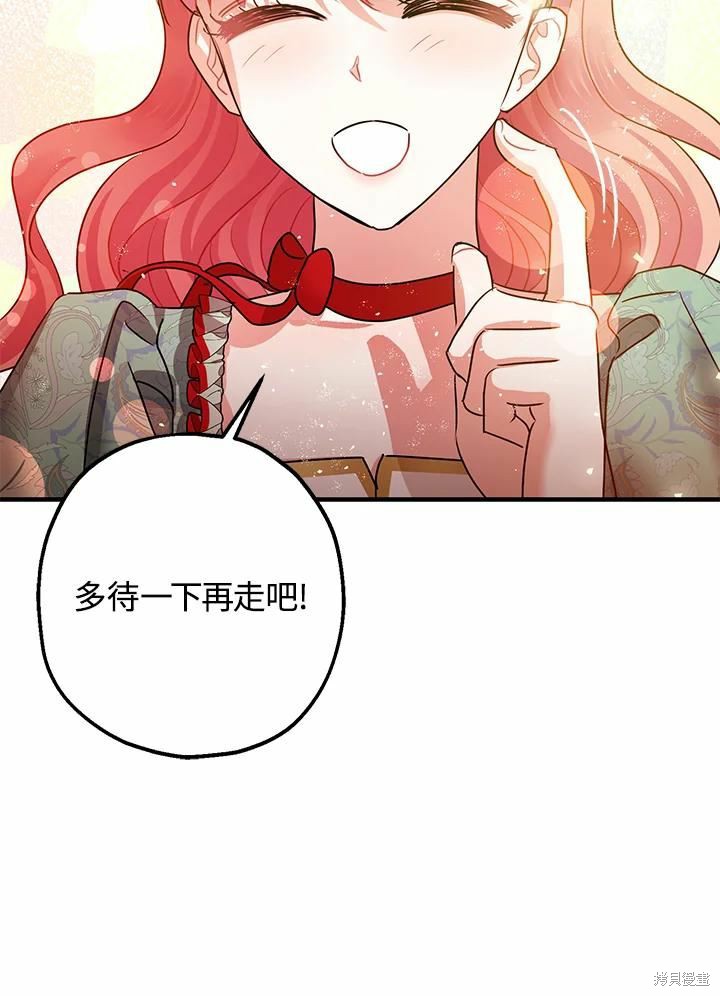 《暴君的精神安定剂》漫画最新章节第38话免费下拉式在线观看章节第【60】张图片