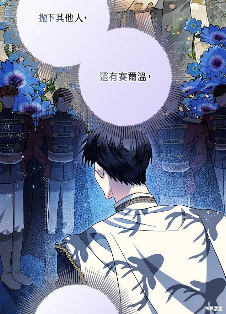 《暴君的精神安定剂》漫画最新章节第57话免费下拉式在线观看章节第【70】张图片