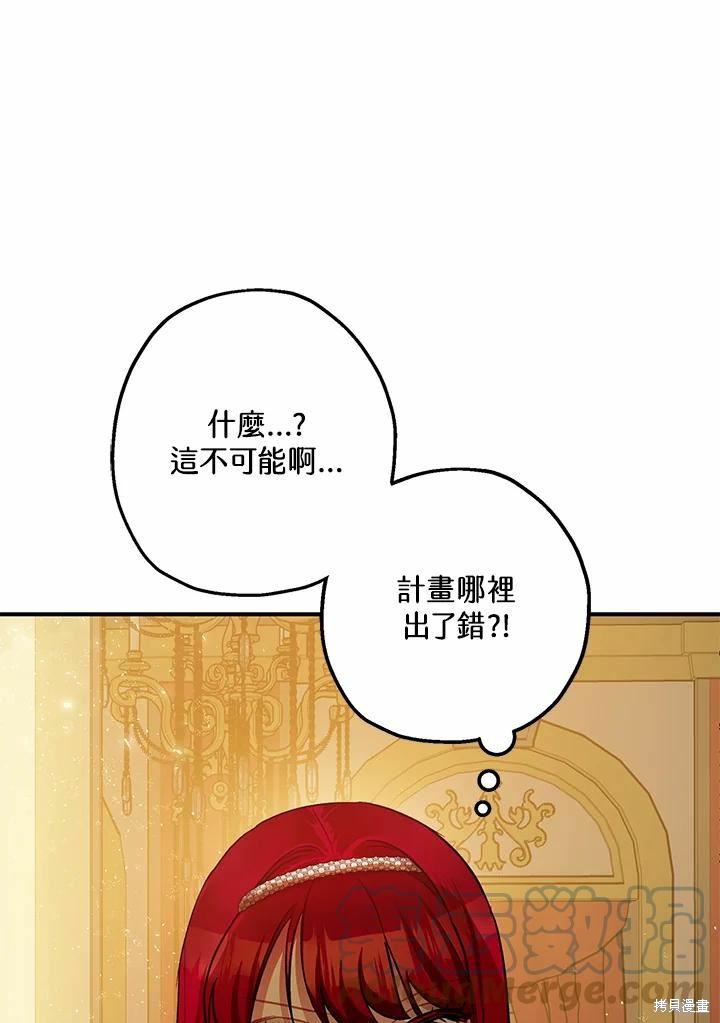 《暴君的精神安定剂》漫画最新章节第41话免费下拉式在线观看章节第【37】张图片