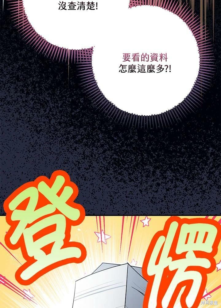 《暴君的精神安定剂》漫画最新章节第53话免费下拉式在线观看章节第【19】张图片