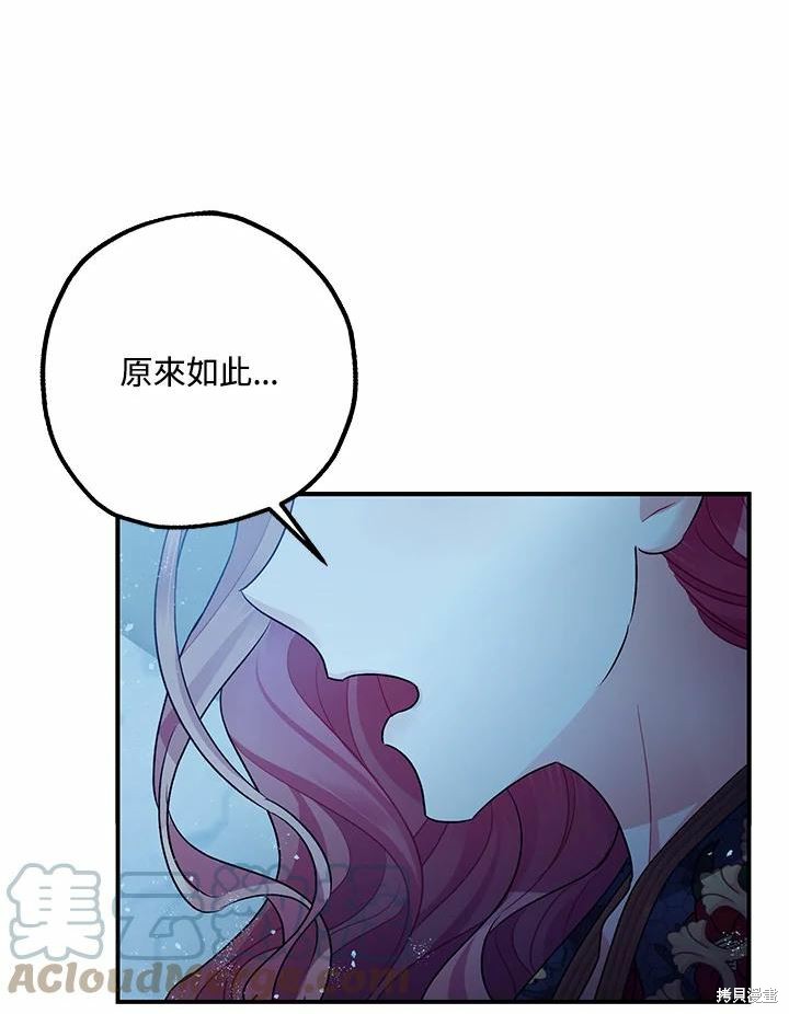 《暴君的精神安定剂》漫画最新章节第43话免费下拉式在线观看章节第【65】张图片