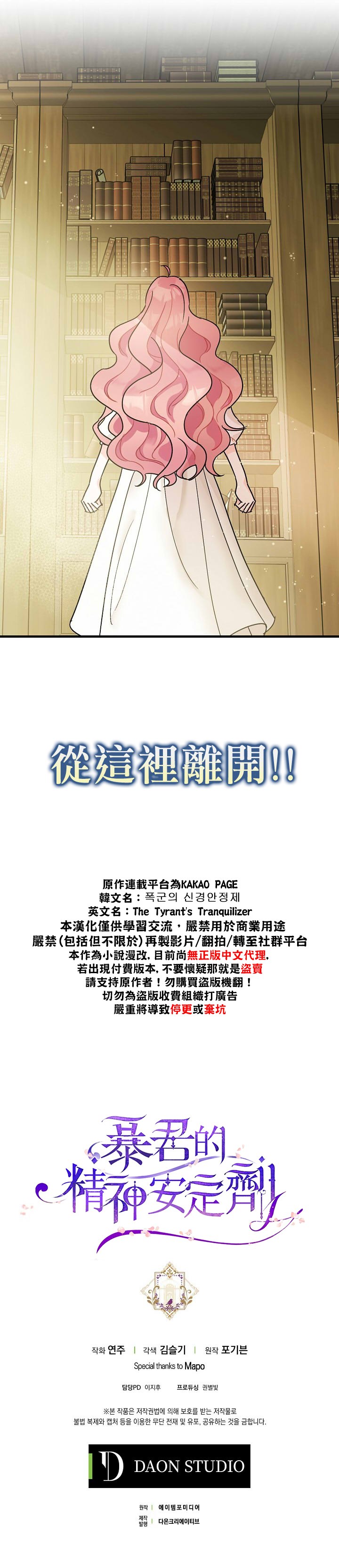 《暴君的精神安定剂》漫画最新章节第1话免费下拉式在线观看章节第【36】张图片