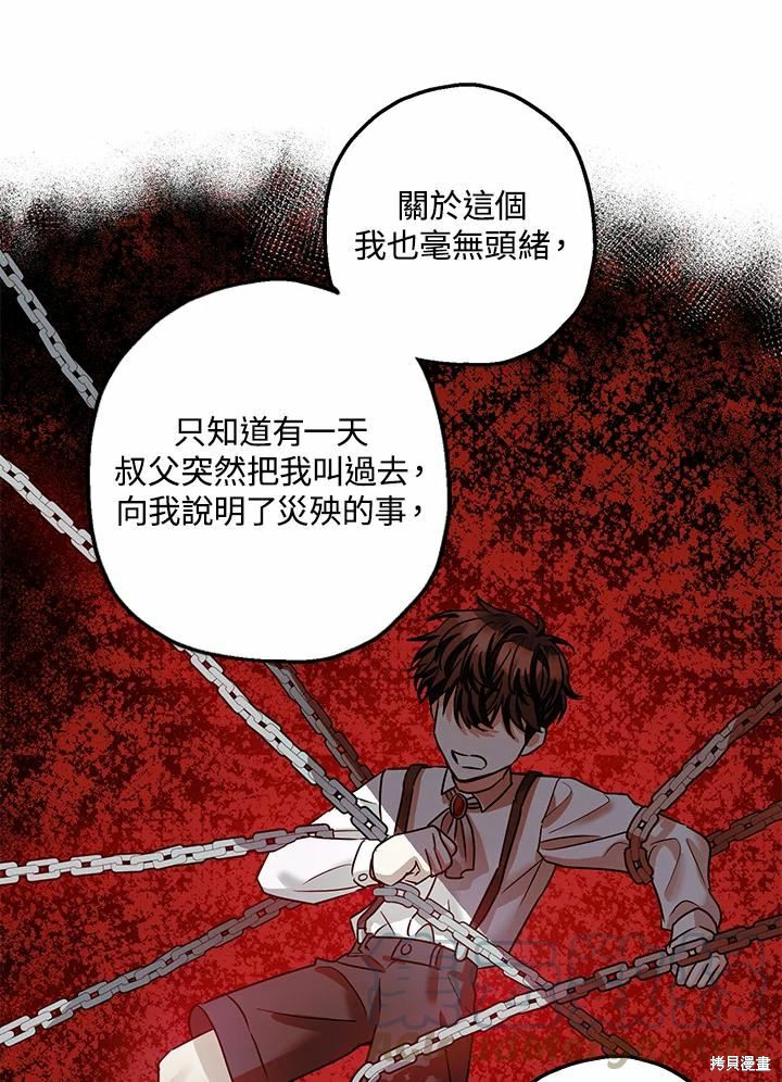 《暴君的精神安定剂》漫画最新章节第37话免费下拉式在线观看章节第【82】张图片