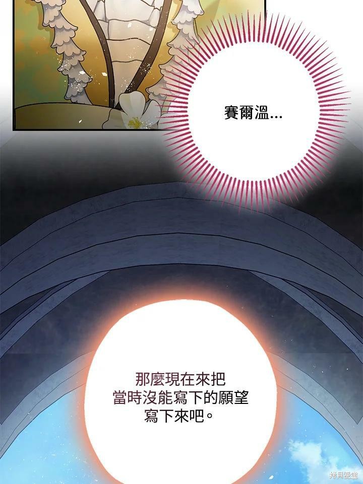 《暴君的精神安定剂》漫画最新章节第53话免费下拉式在线观看章节第【66】张图片