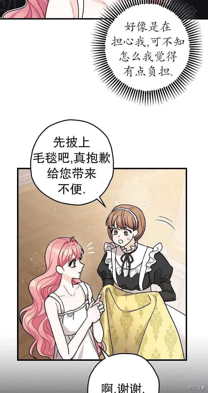 《暴君的精神安定剂》漫画最新章节第17话免费下拉式在线观看章节第【77】张图片