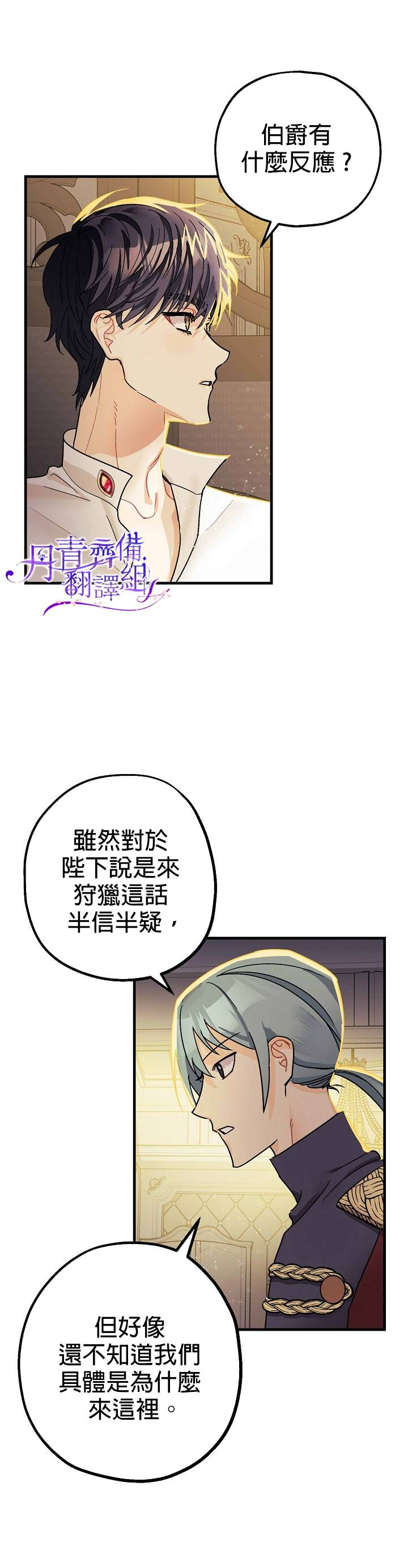 《暴君的精神安定剂》漫画最新章节第5话免费下拉式在线观看章节第【31】张图片