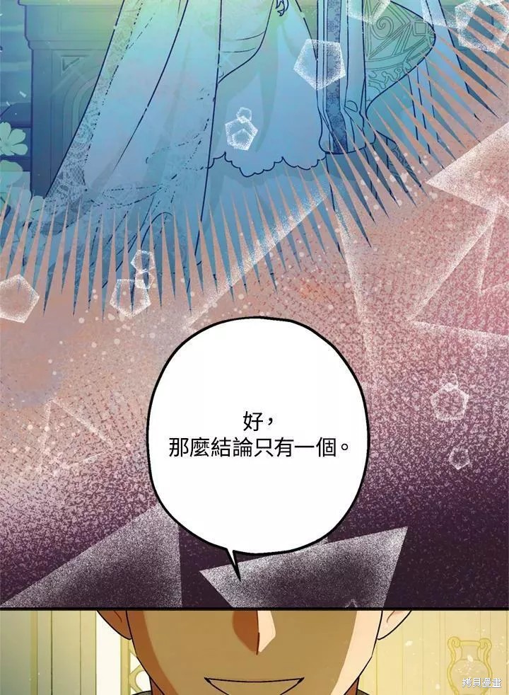 《暴君的精神安定剂》漫画最新章节第68话免费下拉式在线观看章节第【54】张图片