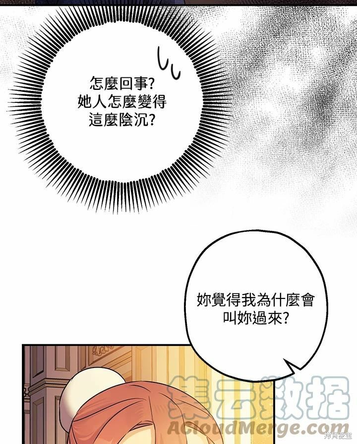 《暴君的精神安定剂》漫画最新章节第39话免费下拉式在线观看章节第【5】张图片