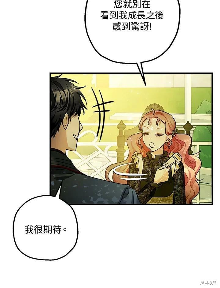 《暴君的精神安定剂》漫画最新章节第47话免费下拉式在线观看章节第【97】张图片