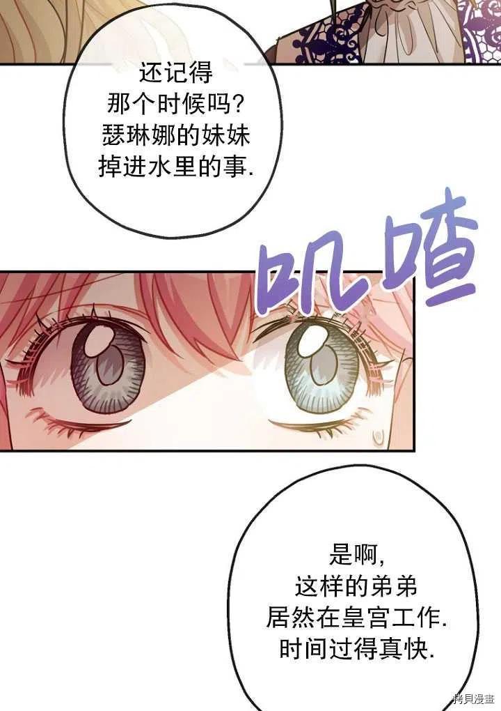 《暴君的精神安定剂》漫画最新章节第34话免费下拉式在线观看章节第【3】张图片