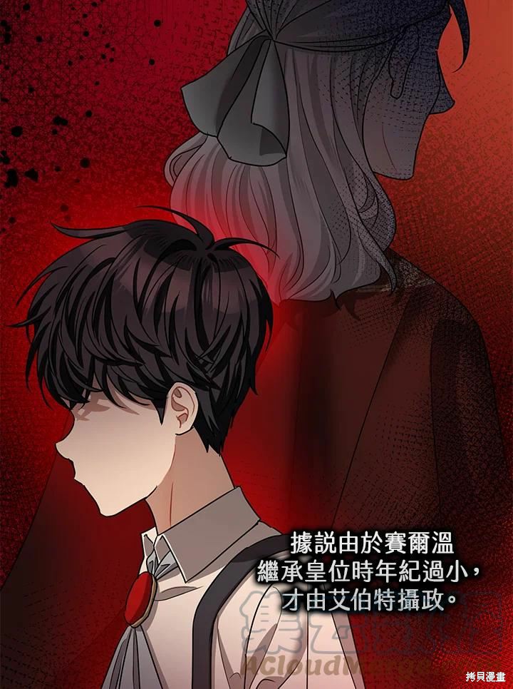 《暴君的精神安定剂》漫画最新章节第38话免费下拉式在线观看章节第【9】张图片