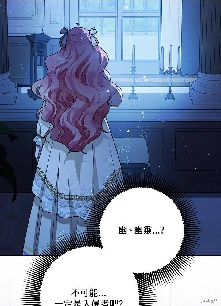 《暴君的精神安定剂》漫画最新章节第70话免费下拉式在线观看章节第【2】张图片