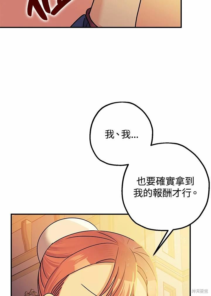 《暴君的精神安定剂》漫画最新章节第39话免费下拉式在线观看章节第【20】张图片