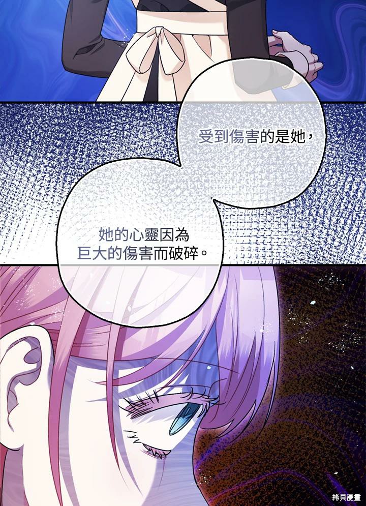 《暴君的精神安定剂》漫画最新章节第69话免费下拉式在线观看章节第【78】张图片