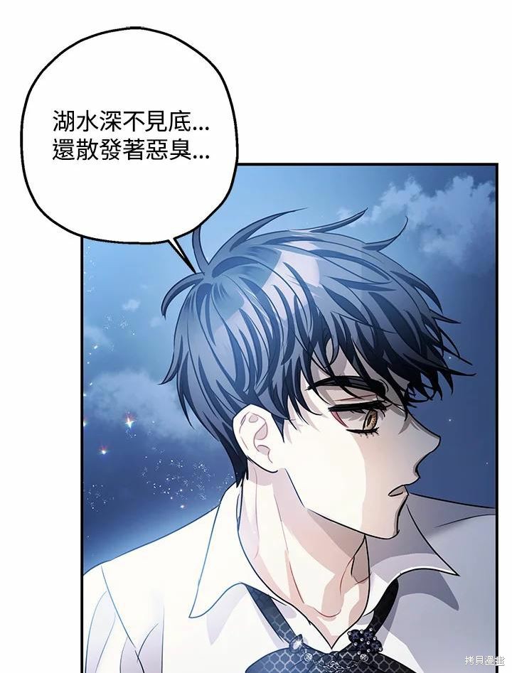 《暴君的精神安定剂》漫画最新章节第39话免费下拉式在线观看章节第【78】张图片