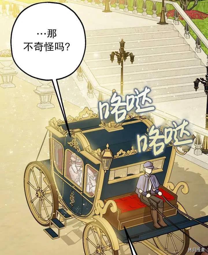 《暴君的精神安定剂》漫画最新章节第34话免费下拉式在线观看章节第【94】张图片