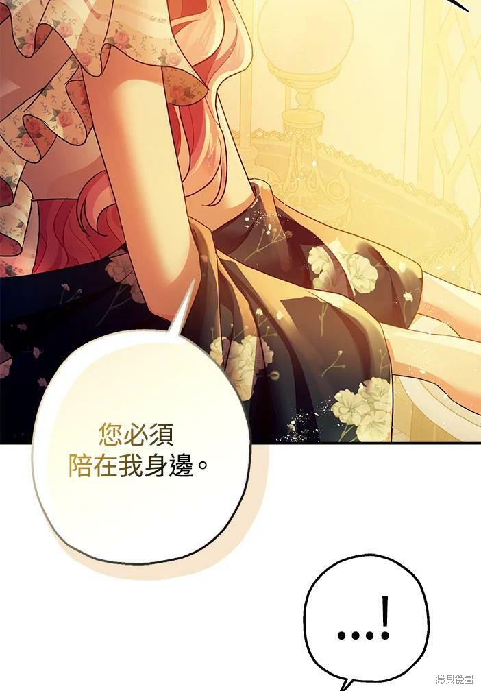 《暴君的精神安定剂》漫画最新章节第46话免费下拉式在线观看章节第【108】张图片