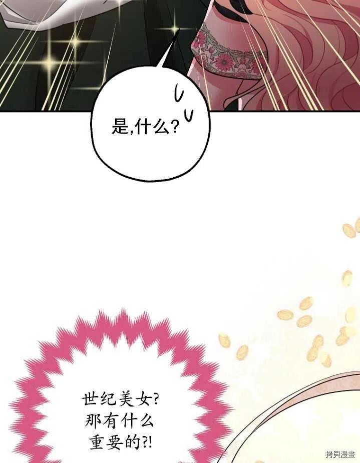 《暴君的精神安定剂》漫画最新章节第31话免费下拉式在线观看章节第【92】张图片