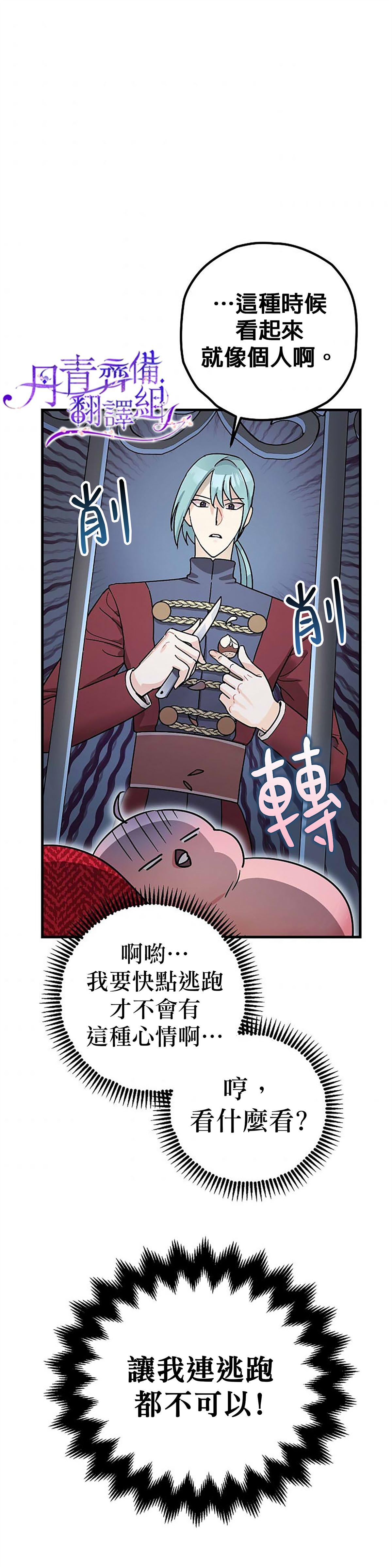 《暴君的精神安定剂》漫画最新章节第7话免费下拉式在线观看章节第【3】张图片