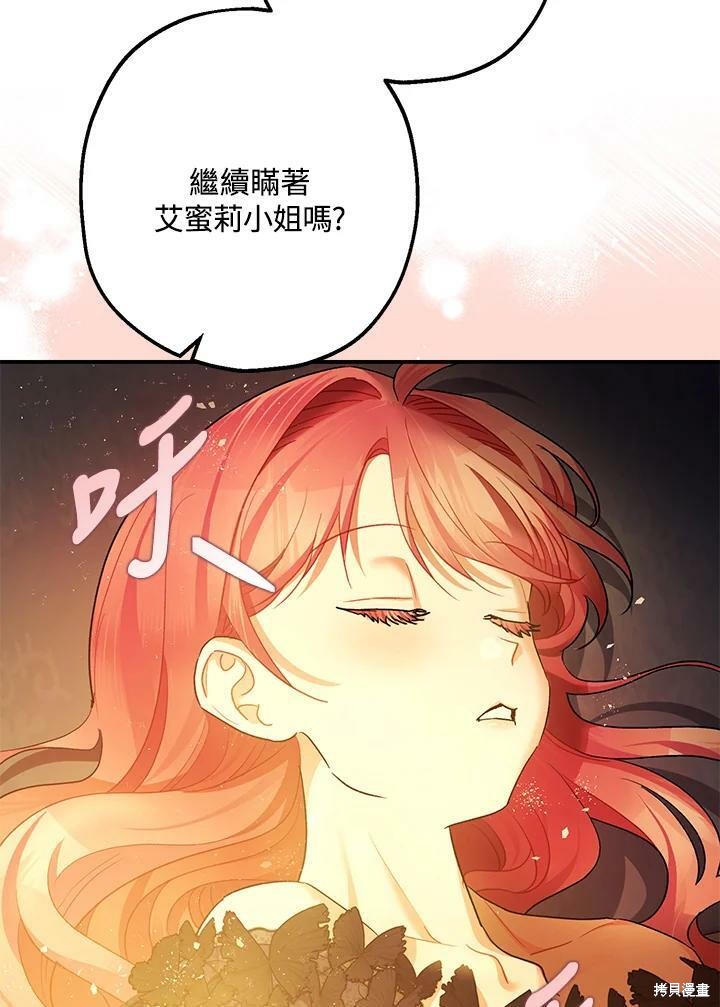 《暴君的精神安定剂》漫画最新章节第51话免费下拉式在线观看章节第【75】张图片