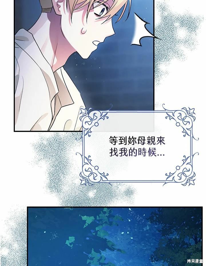 《暴君的精神安定剂》漫画最新章节第45话免费下拉式在线观看章节第【33】张图片