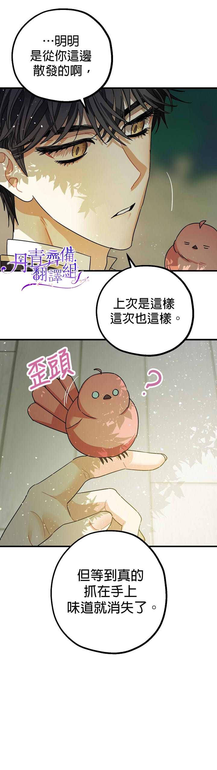 《暴君的精神安定剂》漫画最新章节第9话免费下拉式在线观看章节第【8】张图片