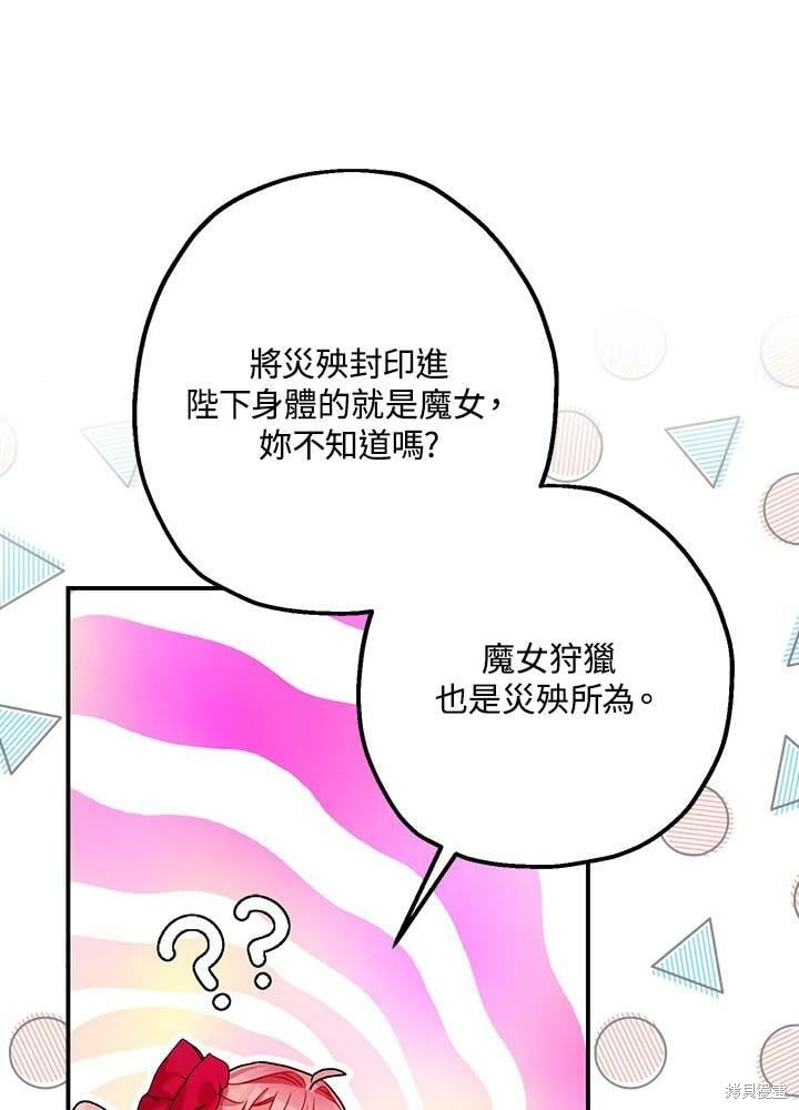 《暴君的精神安定剂》漫画最新章节第57话免费下拉式在线观看章节第【86】张图片